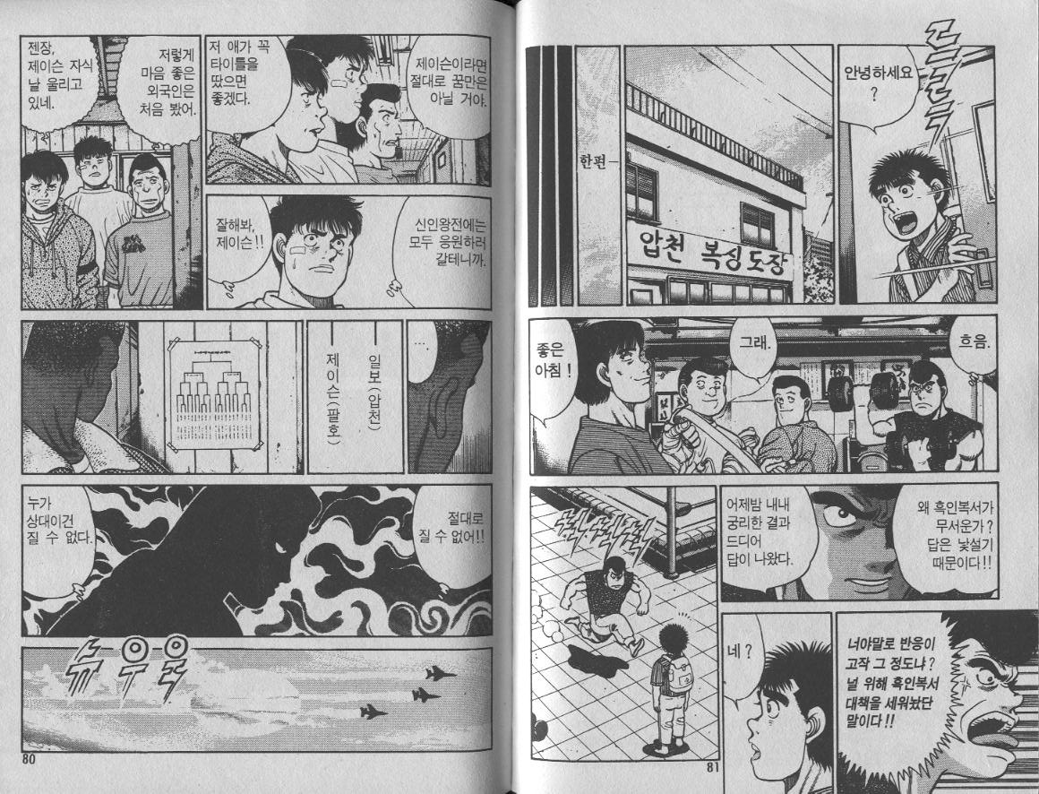 더 파이팅 4권 - 웹툰 이미지 39