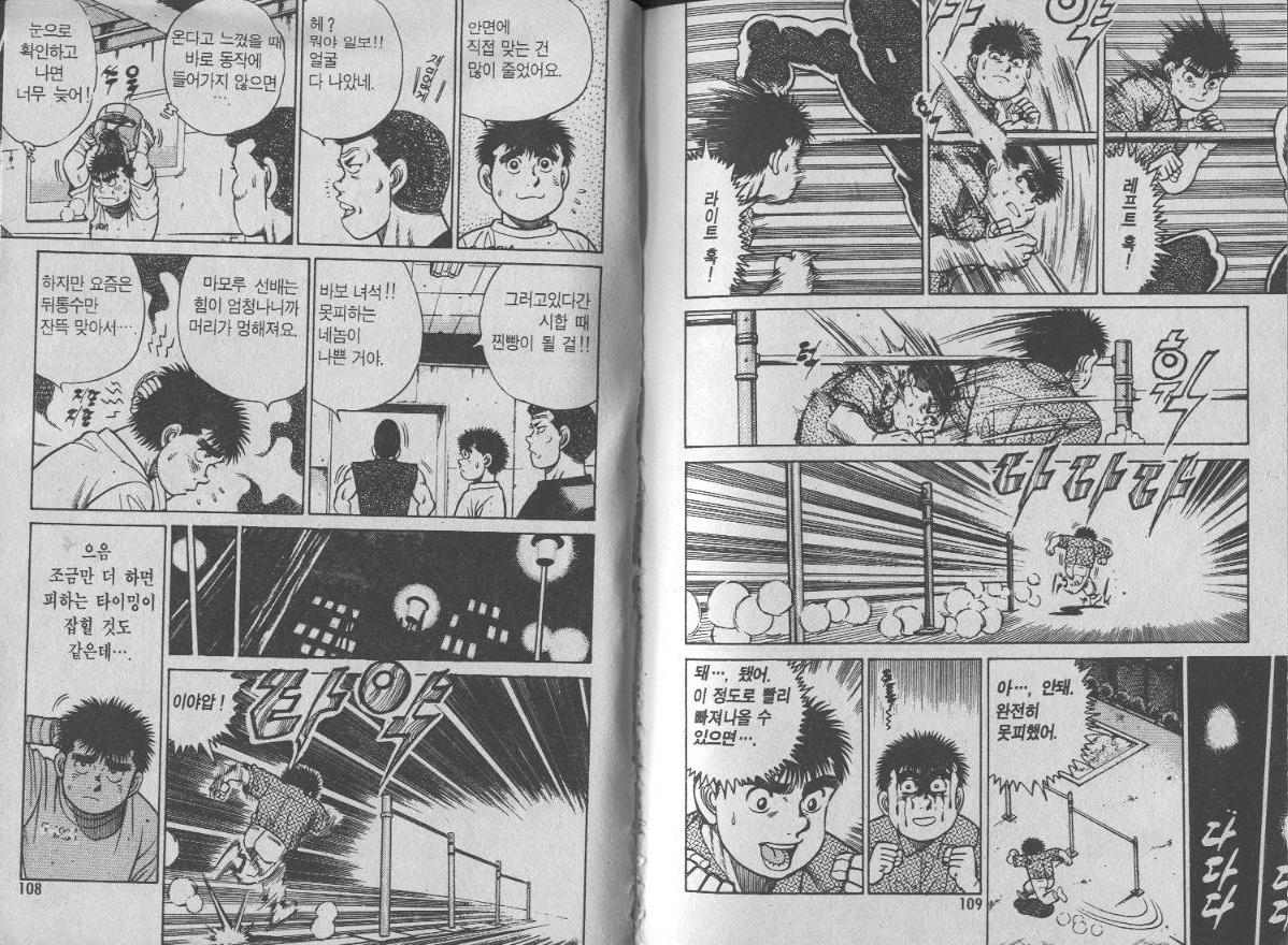 더 파이팅 4권 - 웹툰 이미지 53
